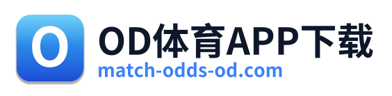 OD体育APP下载