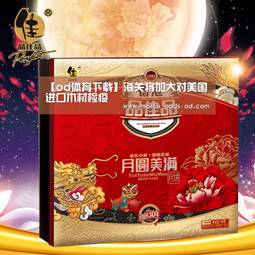 【od体育下载】海关将加大对美国进口木材检疫
