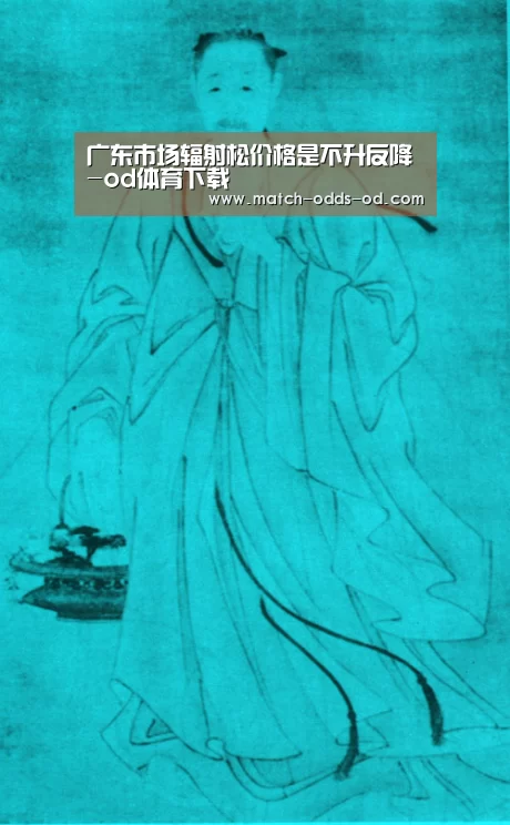 广东市场辐射松价格是不升反降-od体育下载(图2) od体育平台